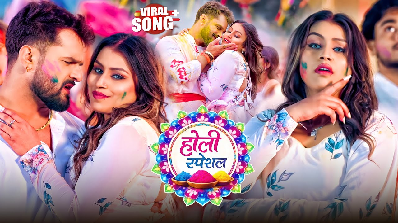 #Khesari Lal Yadav खेसारी लाल यादव का सुपरहिट होली गाना 2026 | New #Holi Song Bhojpuri 2026