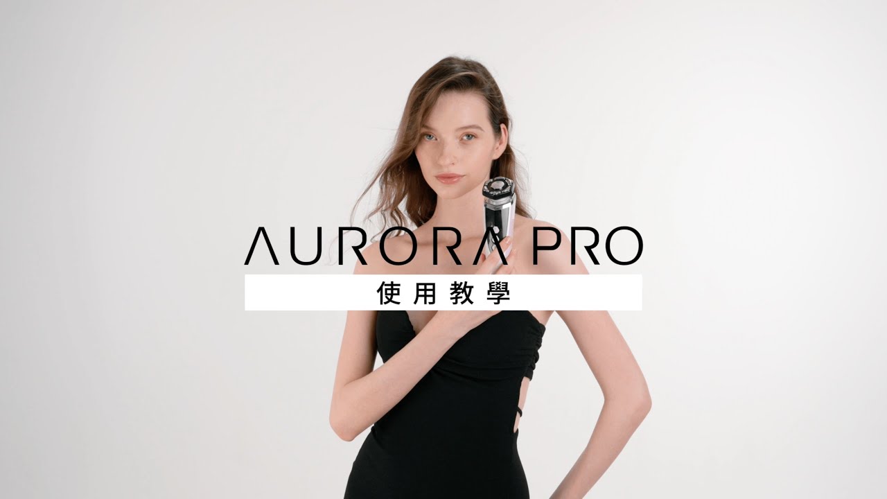 STARLETTE AURORA PRO 智慧逆齡美容儀 | 完整使用教學