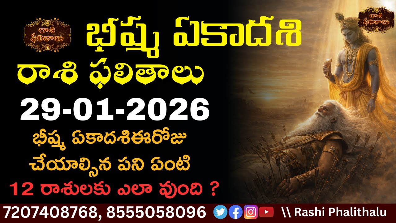 Rasi Phalalu Telugu | 29 January 2026 #rashiphalalu #teluguastrology #markandeyapuranam