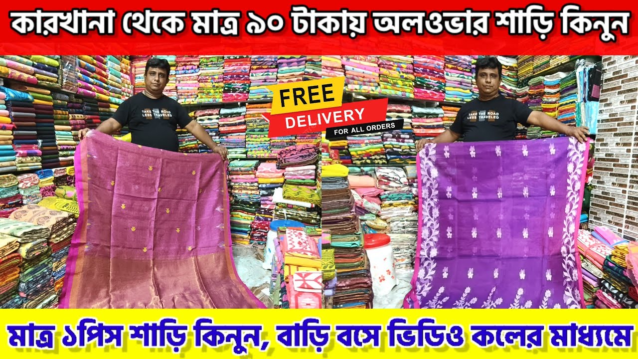 ✓Authentic 120 Count Pure Cotton Saree Manufacturer & Wholesaler in Shantipur | Debasmita Textile