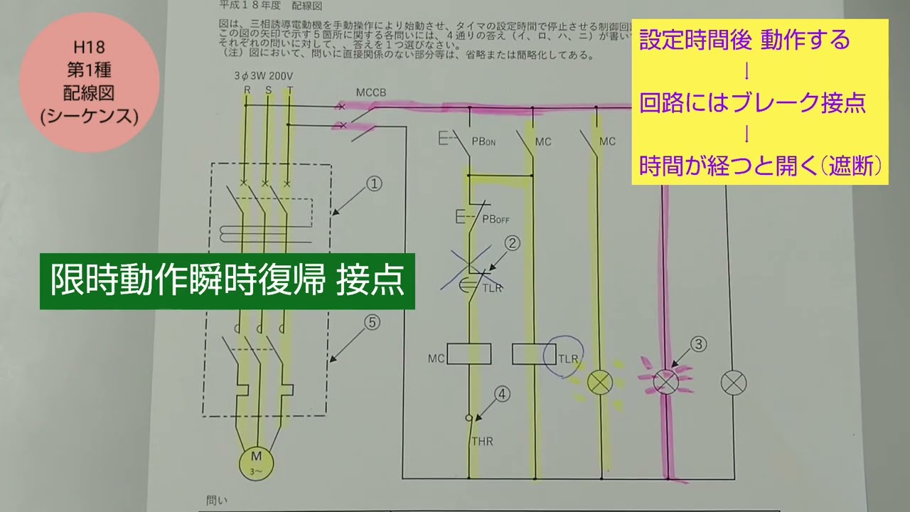 第1種電気工事士 配線図(シーケンス)① H18【令和でも通用します！】
