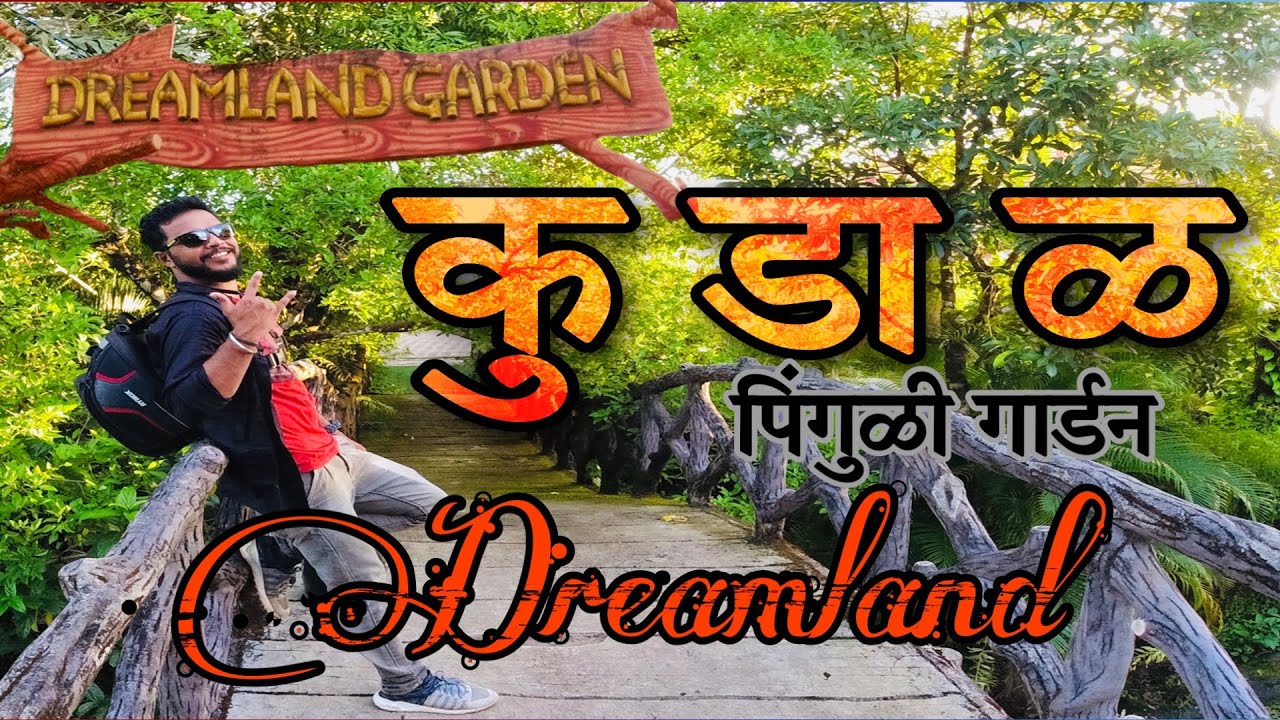 Kudal | Pinguli Garden | Dreamland | Waterpark wala Garden