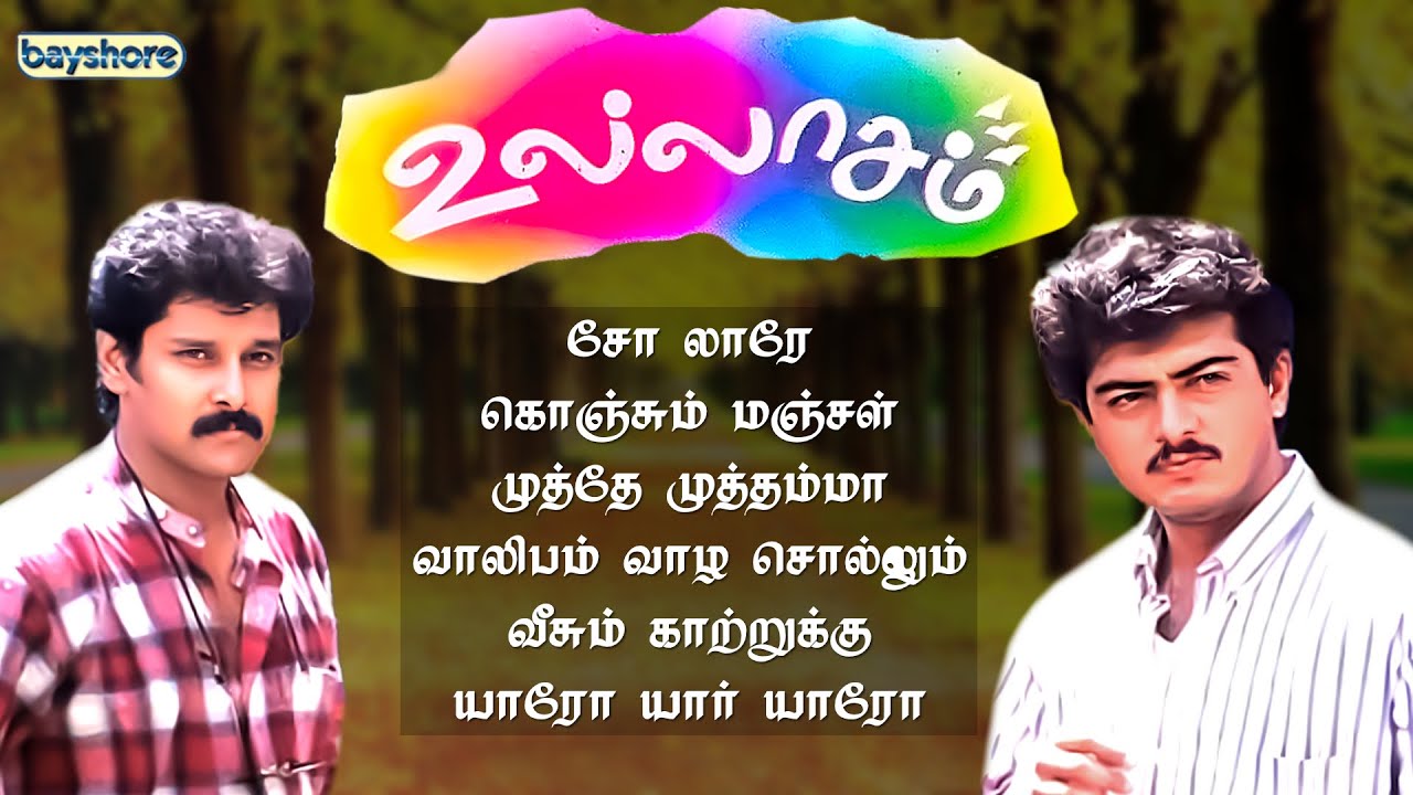 Ullasam Juke Box | Karthik Raja | Vikram | Ajith Kumar | Bayshore Records Audio