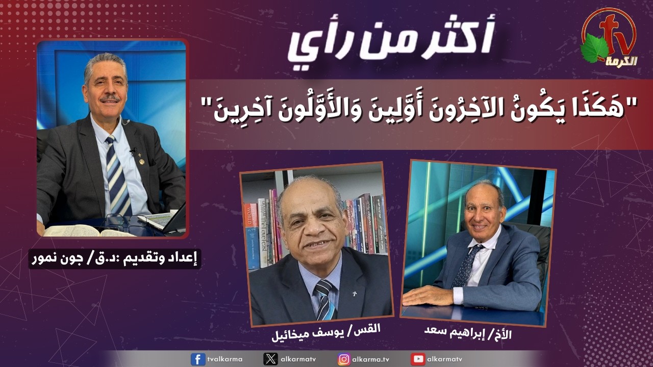برنامج أكثر من رأي - 