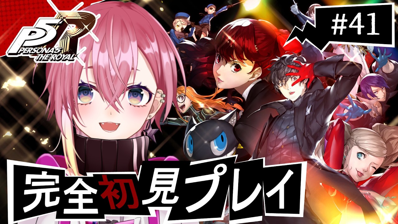 【#ペルソナ５ 初見】最後のパレスも攻略！予告状だす前にコープ上げ！【新人Vtuber/おつきみ】