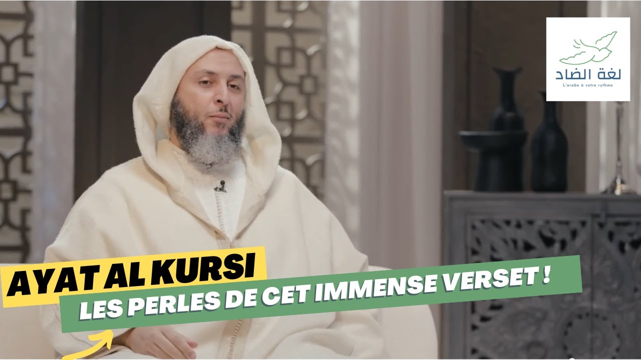 L'immense verset AYAT AL KURSI S2V255 -- Cheikh Al Kamali #11