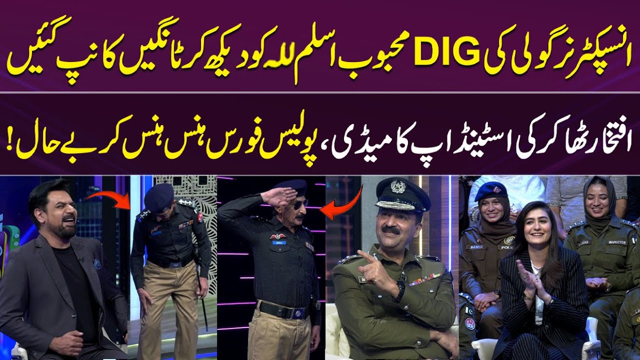 Nirgoli ki DIG Mahboob Aslam Ko deakha kar  tange kaanp gayi |  Stand-up Comedy |  GupShab