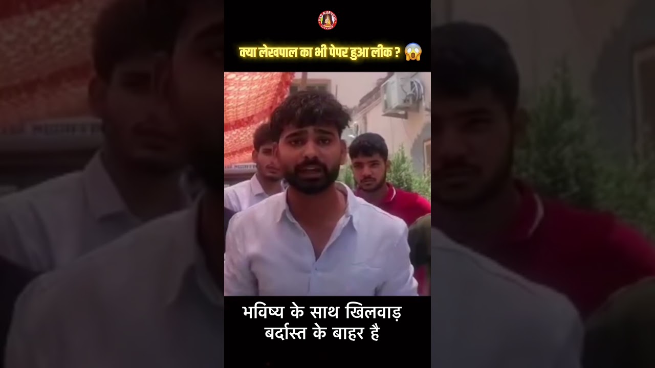 UP Lekhpal Paper Leak☹️ #upsssc #lekhpal #shorts