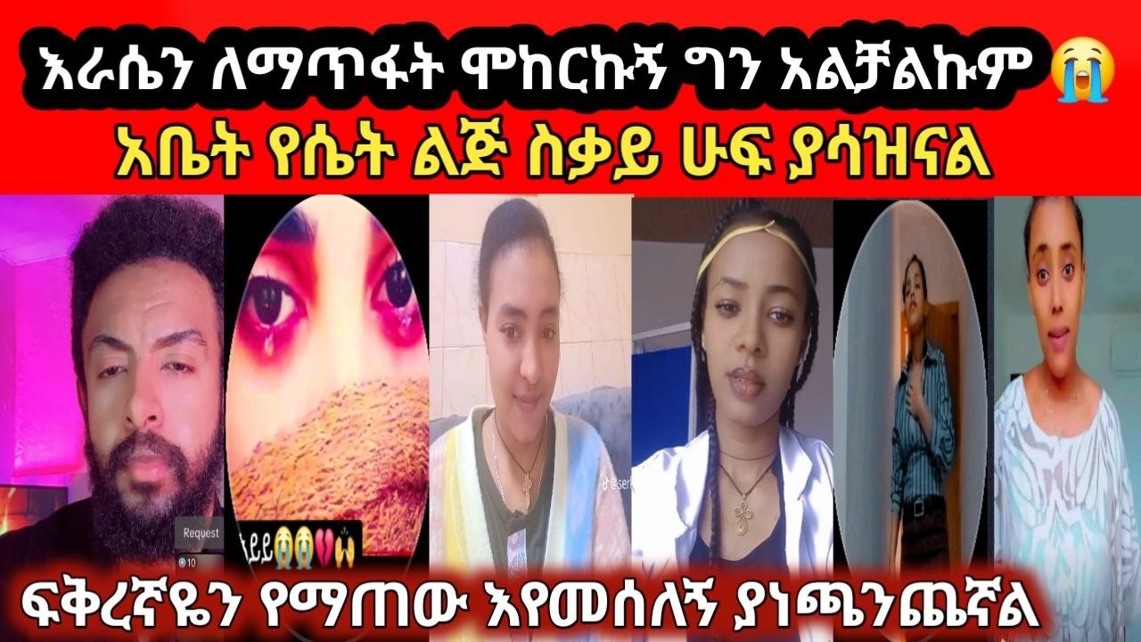 🙃 ፍቅረኛዬ ብዙቀን ሳያወራኝ ይቆይና ስለ ነጋችን እያሰብኩ ነው ይለኛል