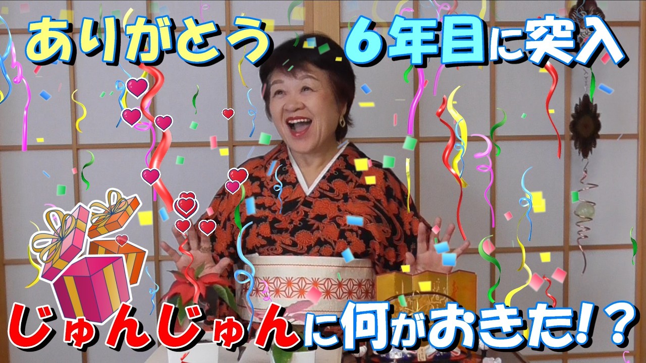 6年目に突入  じゅんじゅん二戸 168