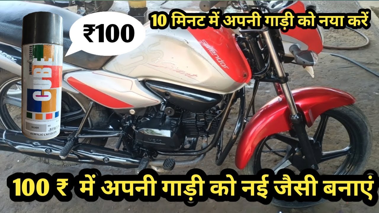 Bike shine spray paint for all bike 🔥 10 मिनट में अपनी गाड़ी को नया जैसे बनाएं घर पर ही 🔥🔥#short