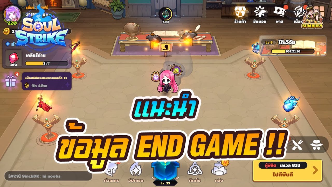 แนะนำ ข้อมูลสำคัญ ที่ดูจบแล้ว END GAME เลย | Soul Strike: Idle Custom Hero