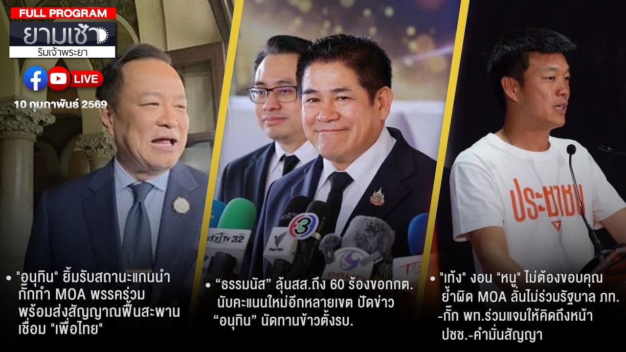 ยามเช้าริมเจ้าพระยา 10-02-69