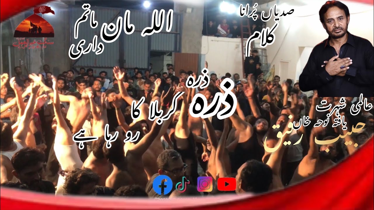 Habib Rafiq | Very Old Noha | Zara Zara Karbala Ka Ro Rha Hai | 29 Muharram Live at Ali Masjid Fsd |