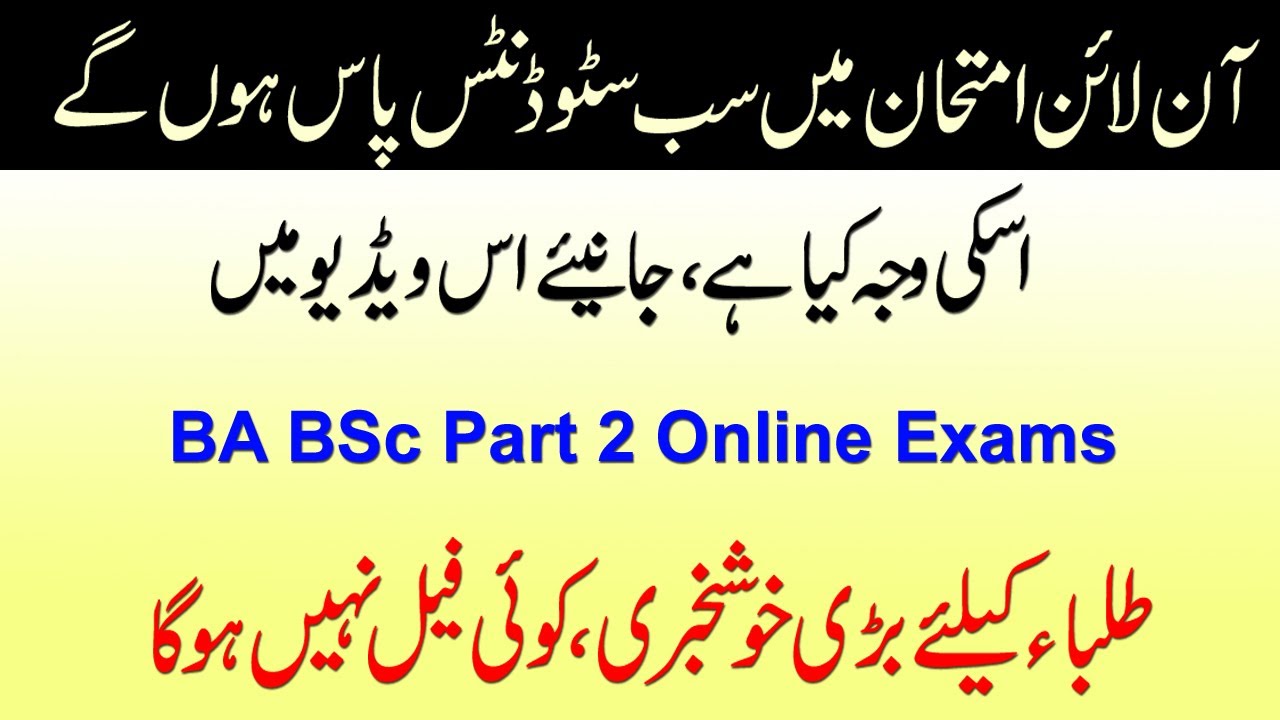 Good News for Online Exams | BA BSc Part 2 Exams 2020 | Associate Degree Exams 2020 | UTV
