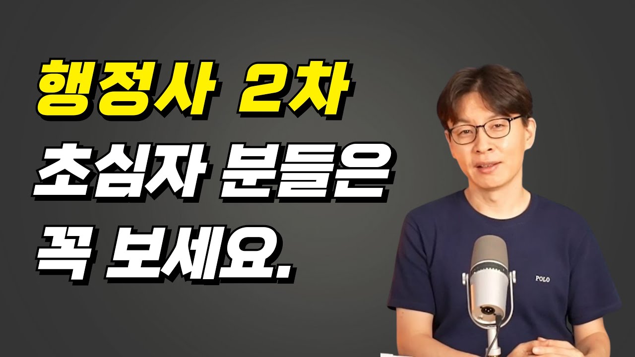 행정사 2차시험 공부 방법