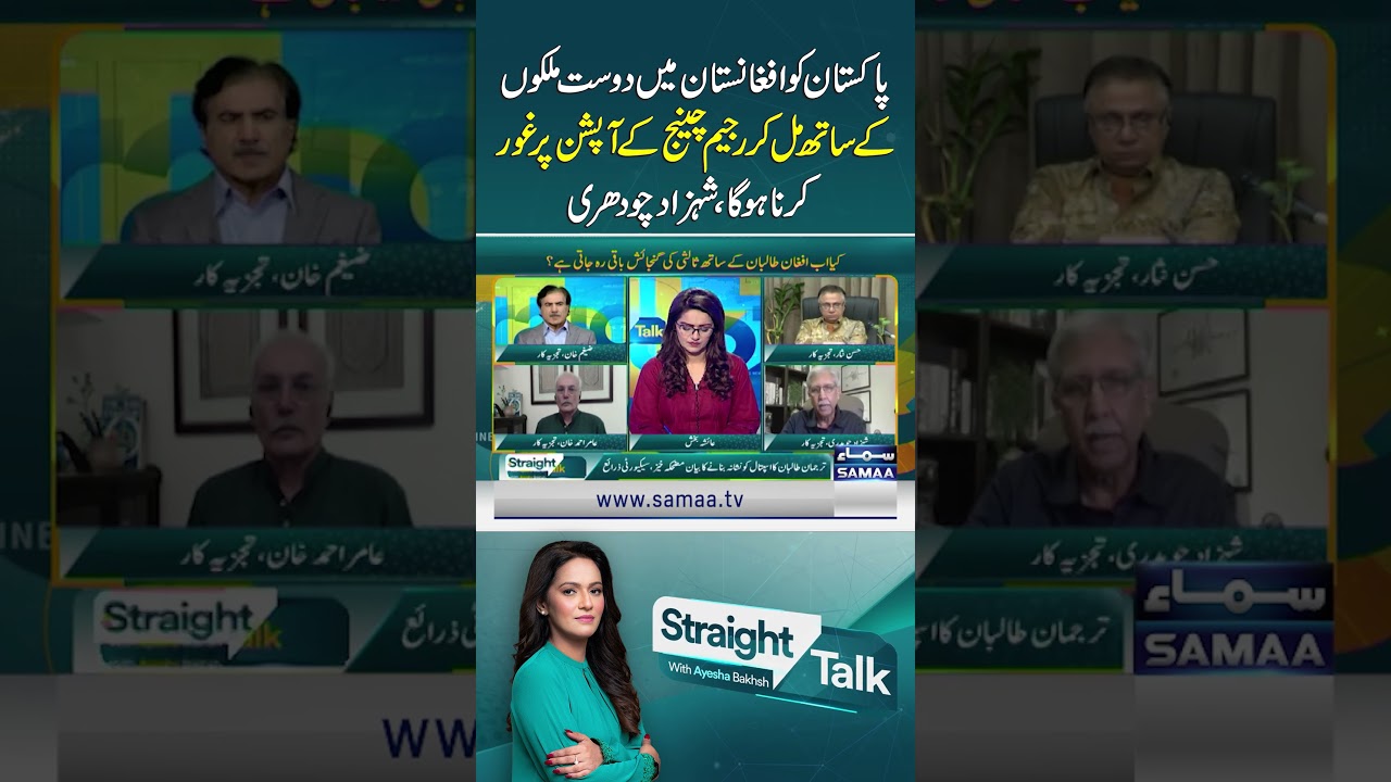 Pakistan May Need to Consider Regime Change in Afghanistan with Allied Support: Shahzad Chaudhry