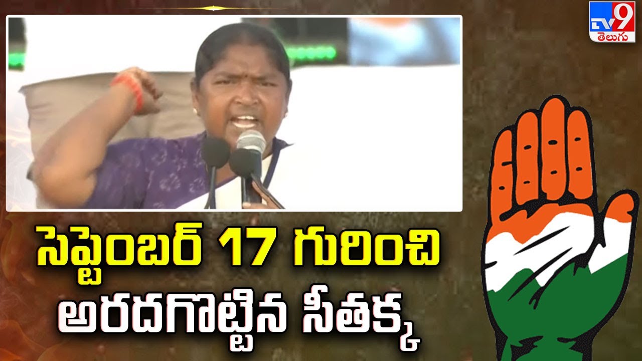 MLA Seethakka Aggressive Speech At Congress Public Meeting | కాంగ్రెస్ విజయభేరి సభ | Tukkuguda - TV9