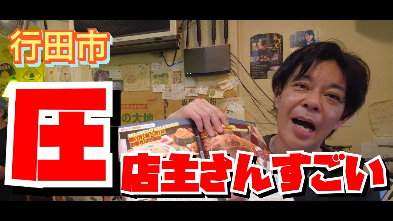 【埼玉グルメ】激アツ✨激圧？めっちゃ元気な店主さんがいる有名うどん屋さんに行ってた〜✨テレビでも有名なお店だった〜