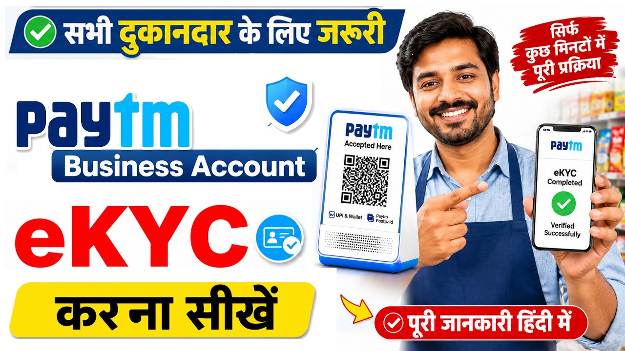 Paytm kyc kaise kare 2026 | paytm merchant account se kyc kaise kare #paytmkyc