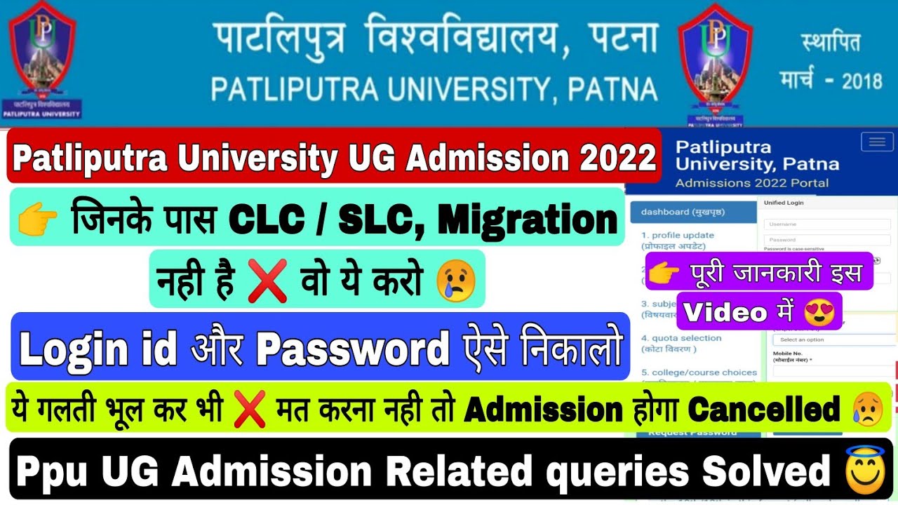 Patliputra University UG Admission 2022-25| Ppu UG Regular & Vocational part 1 Online Apply | #ppu