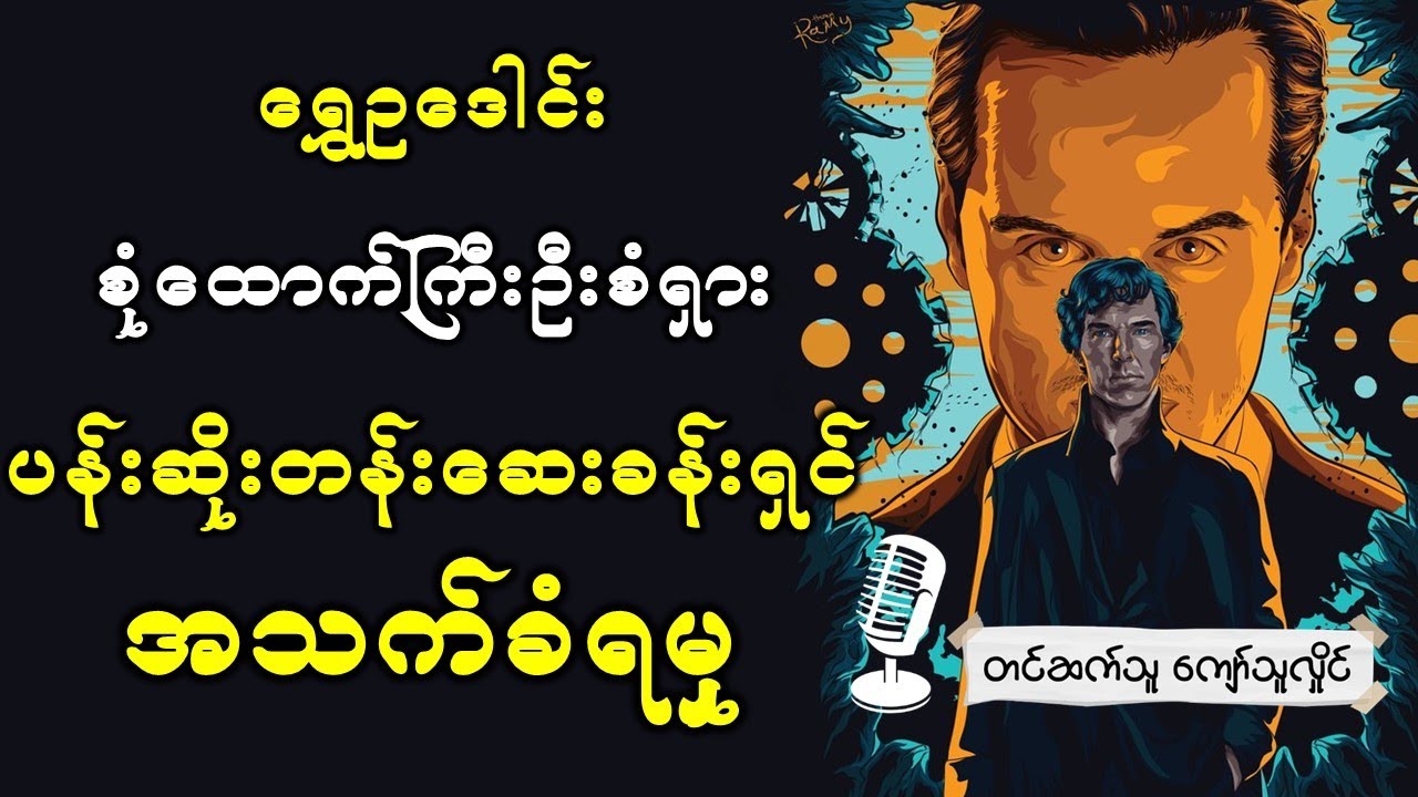 ဝက်သက်ရောဂါဆရာဝန်နှင့် ထူးဆန်းသောဆေးခန်းပိုင်ရှင်သေဆုံးမှု