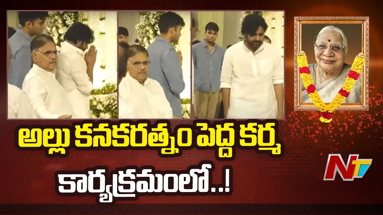Pawan Kalyan and Akhira Nandan at Allu Kanaka Ratnam Pedda Karma | Allu Arjun | Ntv Telugu