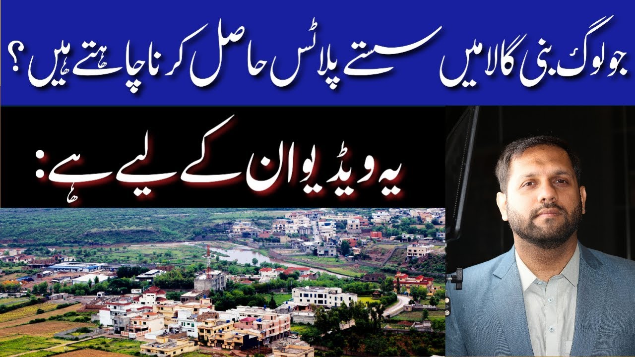 Bani Gala Islamabad | Bani Gala Cheapest Plots For Sale | Low Cost Investment Opportunity | Aug 2025