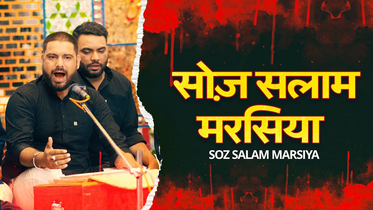 Soz Salam Marsiya | Faheem Abbas Wa Hamnawa 2023 | Ghaziabad Shabbedari 2023