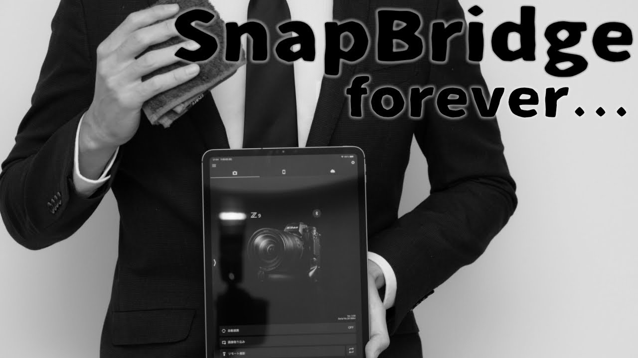 SnapBridgeを控え目に褒めたい。