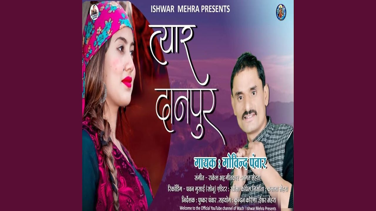 Tyar Danpur (Pahadi)
