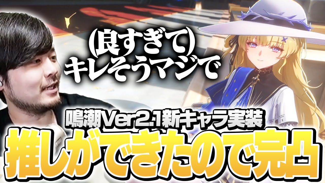 ここ最近で一番のぶっ刺さりキャラが出たのでうっかり完凸してしまうk4sen【鳴潮】
