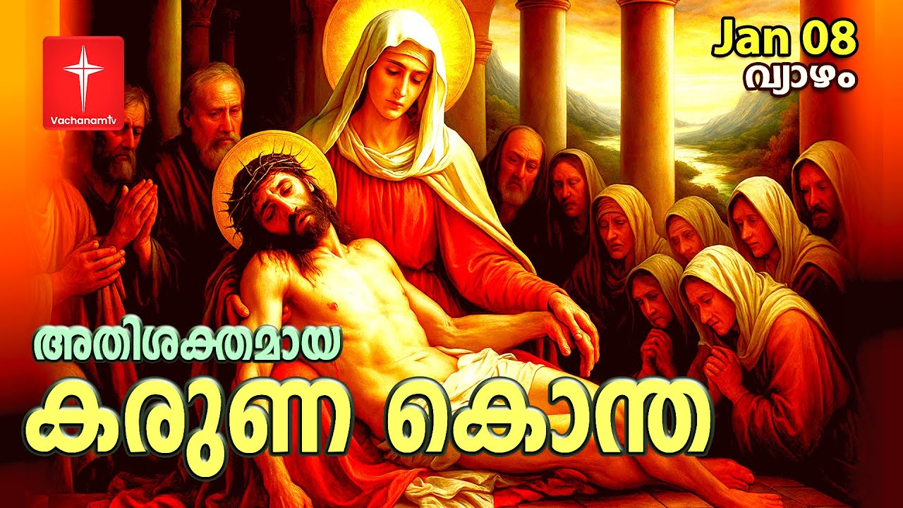 8th January 2026| കരുണ കൊന്ത Day 8 | Divine Mercy Chaplet Powerful Healing Prayer | #karunakontha