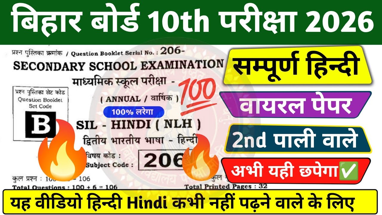 BIHAR BOARD 10TH HINDI VIRAL OBJECTIVE QUESTION 2026 | 10TH HINDI VVI OBJECTIVE सब लरेगा 100% यही✅🔥💯