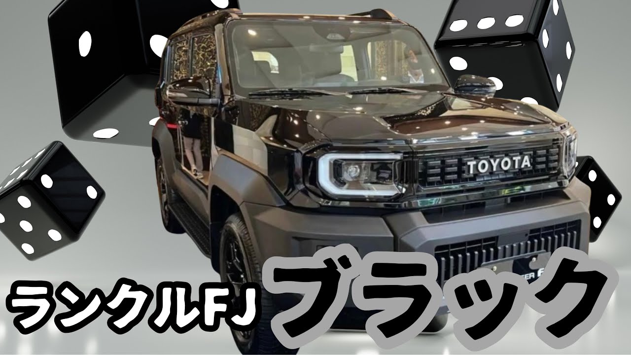 【ランクルFJ】ブラック激写‼️黒めちゃカッコいい‼️