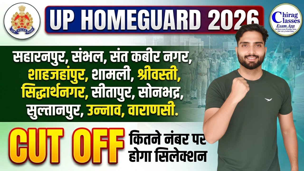 UP Homeguard Cut Off 2026 | UP Homeguard District Wise Cut Off | UP Homeguard Bharti 2026