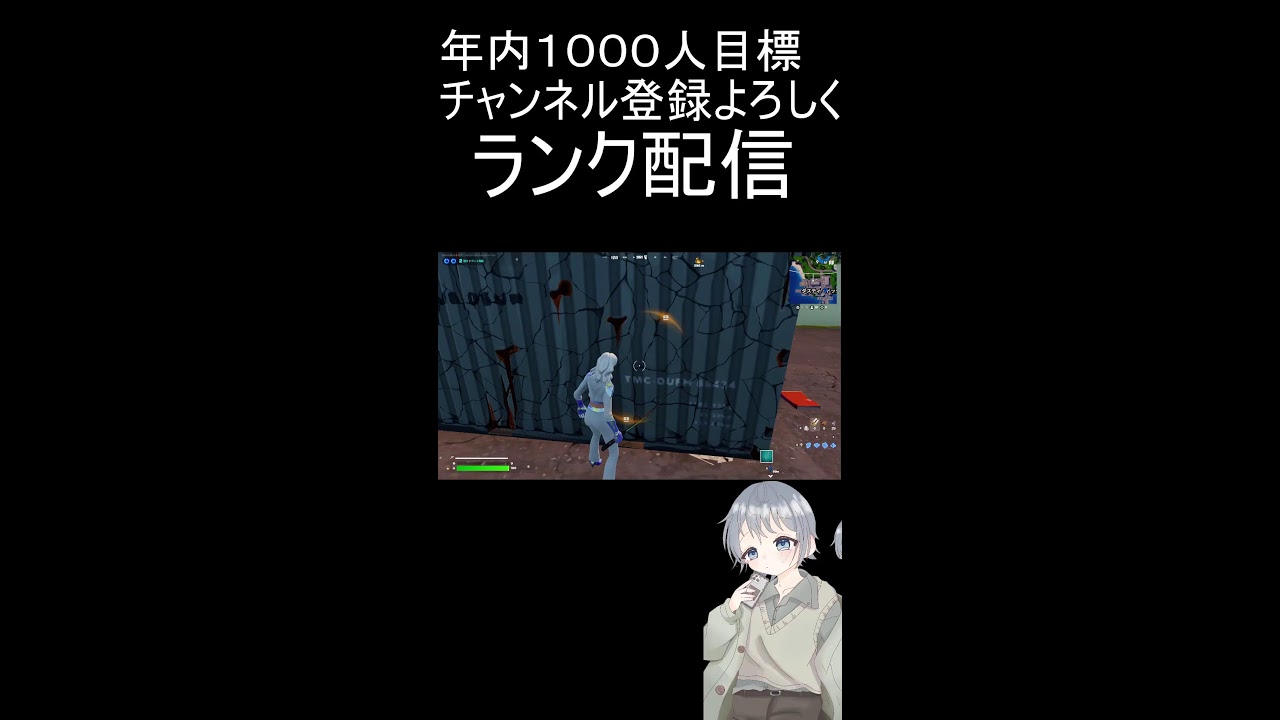 ランク配信　＃フォートナイト　＃参加型　＃ショート配信　＃フォートナイト参加型　＃ゲーム配信　＃フォトナ　＃ゲーム実況　＃ショート　＃Shorts 　＃ブレインロット配布　＃ブレインロット　＃