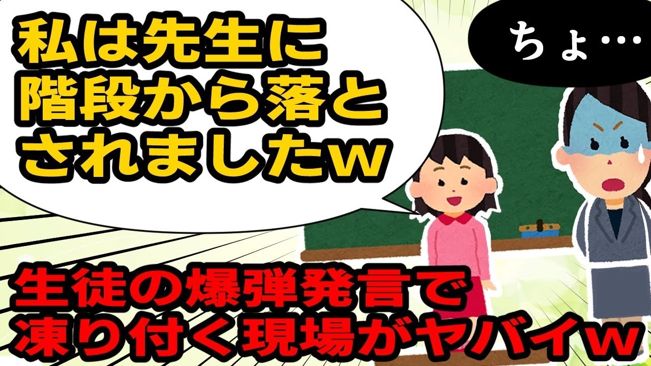 【滑稽だなｗ】教師から不当な嫌がらせを受けていた生徒が逆襲した結果ｗｗ