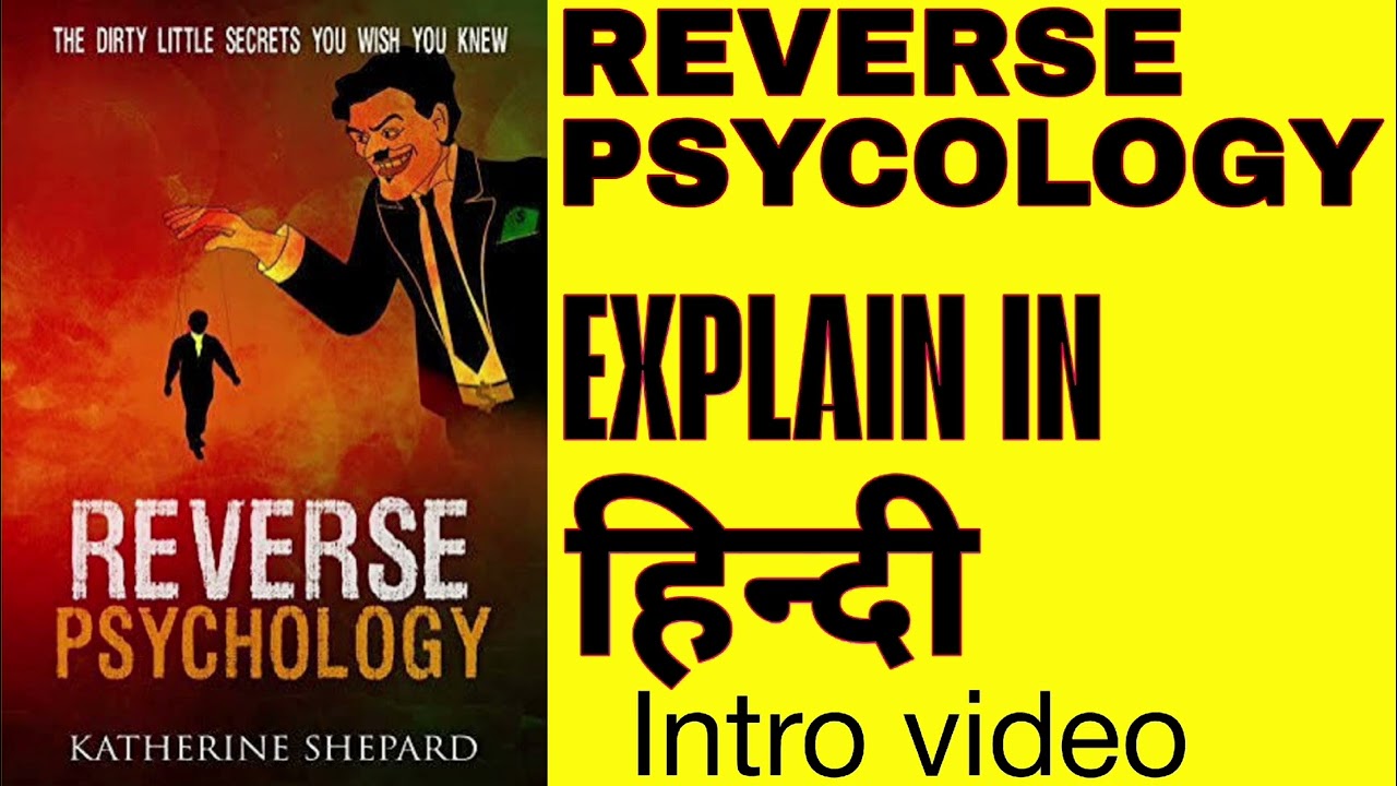 Reverse psycology | by kethrine shepard explained in hindi intro video