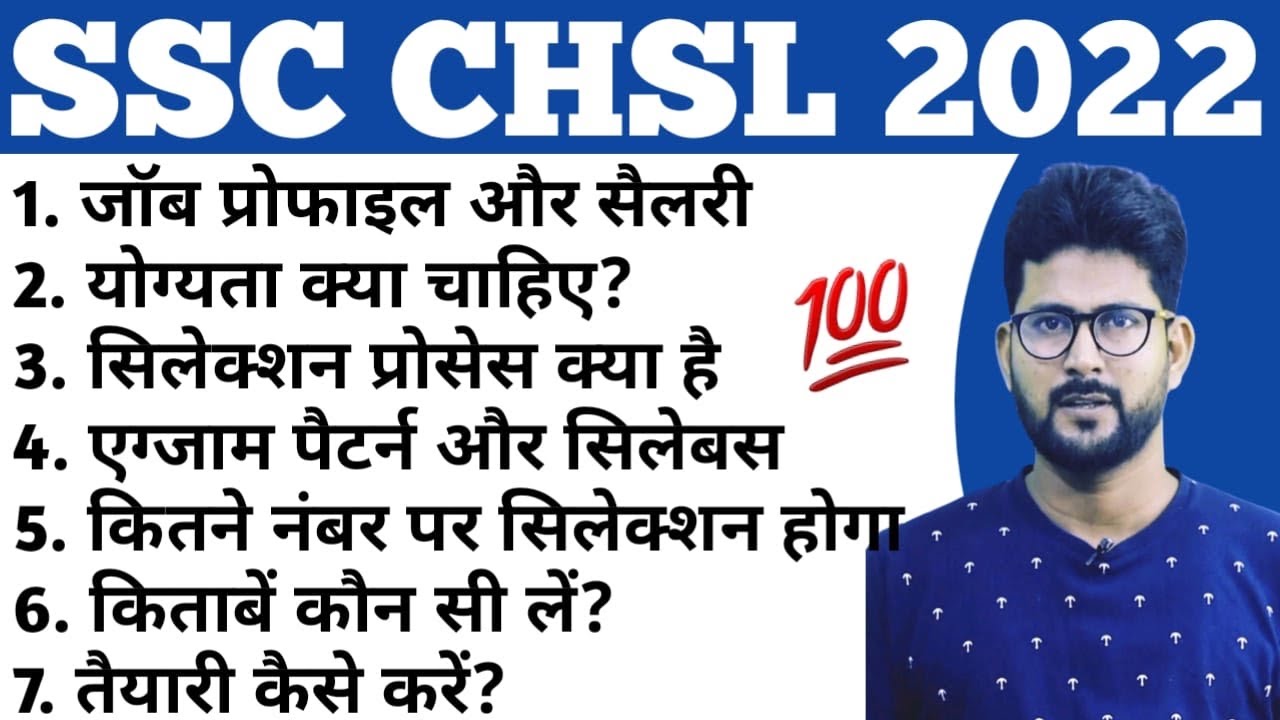 What is SSC CHSL (10+2) with full Information || Alak Classes
