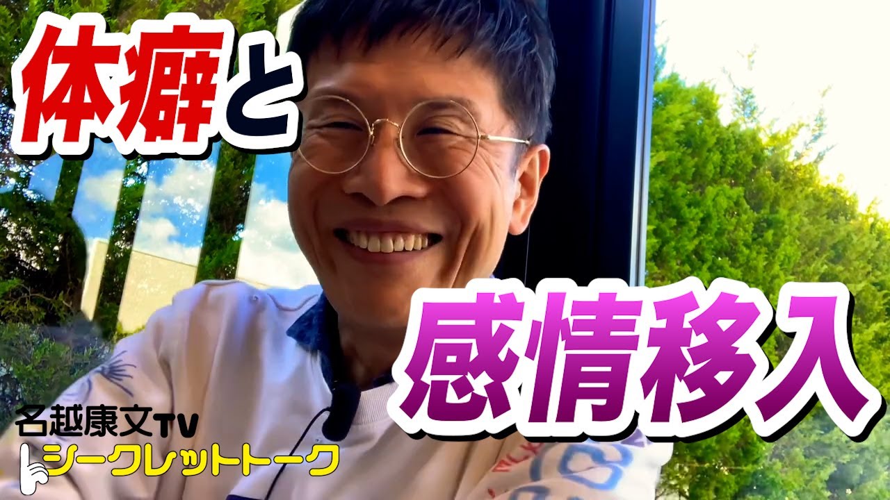 心理学の最高峰！？　体癖と感情移入についてお話します