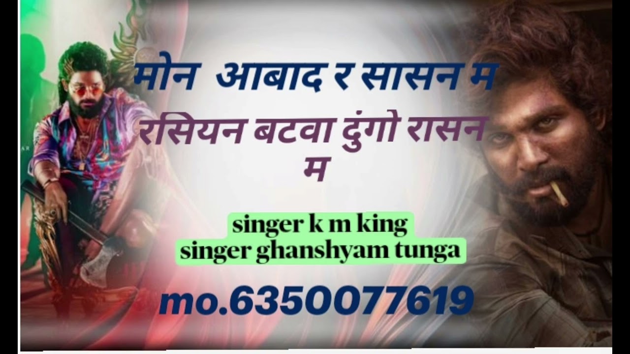  Full dadagiri song मोन आबाद र सासन म रसियन बटवा दुंगो राशन म 