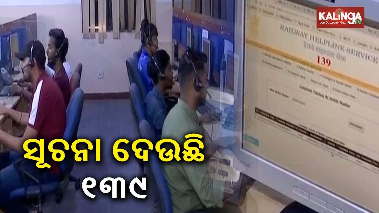 Balasore Train Tragedy: Dial 139 To Get Information From Indian Railways || KalingaTV