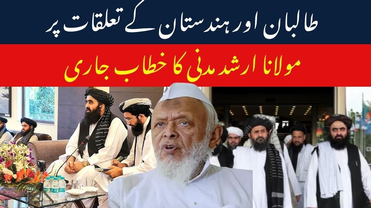 Speech of Maulana Arshad Madni on Afghanistan and India Relation