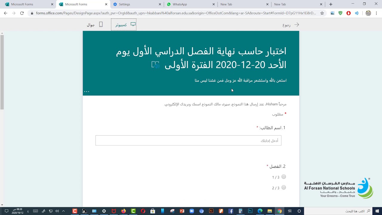 خطوات انشاء اختبار من على مايكروسوفت فورمز