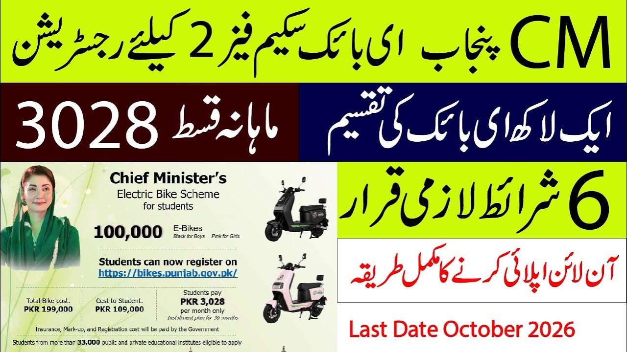 Chief Minister's Electric Bike Scheme for Students | Apply Online at bikes.punjab.gov.pk