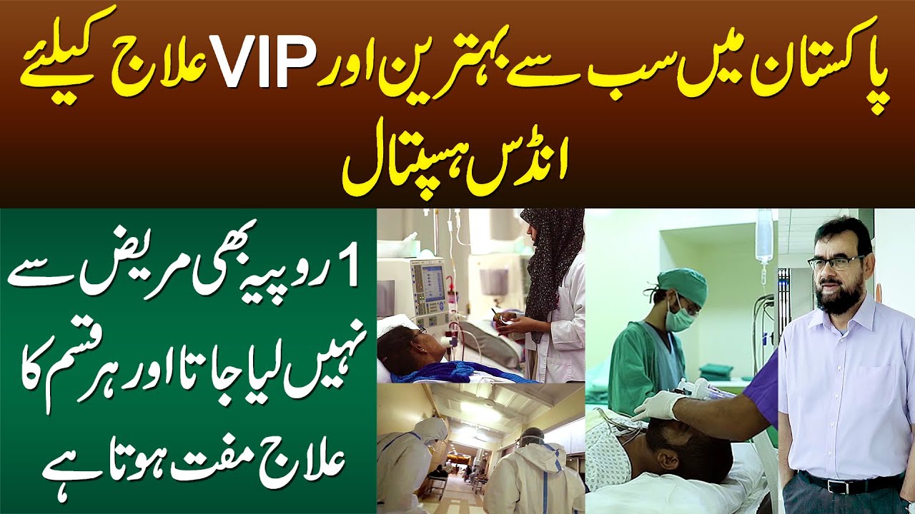 Pakistan Ka Sub Se Bara or VIP Elaj Ke Lie Indus Hospital - Jaha Patient Se 1 Rupia he Nahe Lia Jata