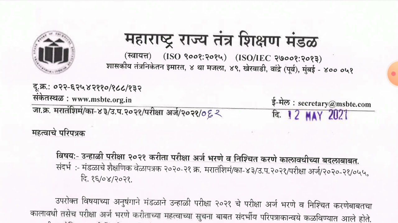 MSBTE Summer -21 exam form filling date extended| Important Dates| latest circular