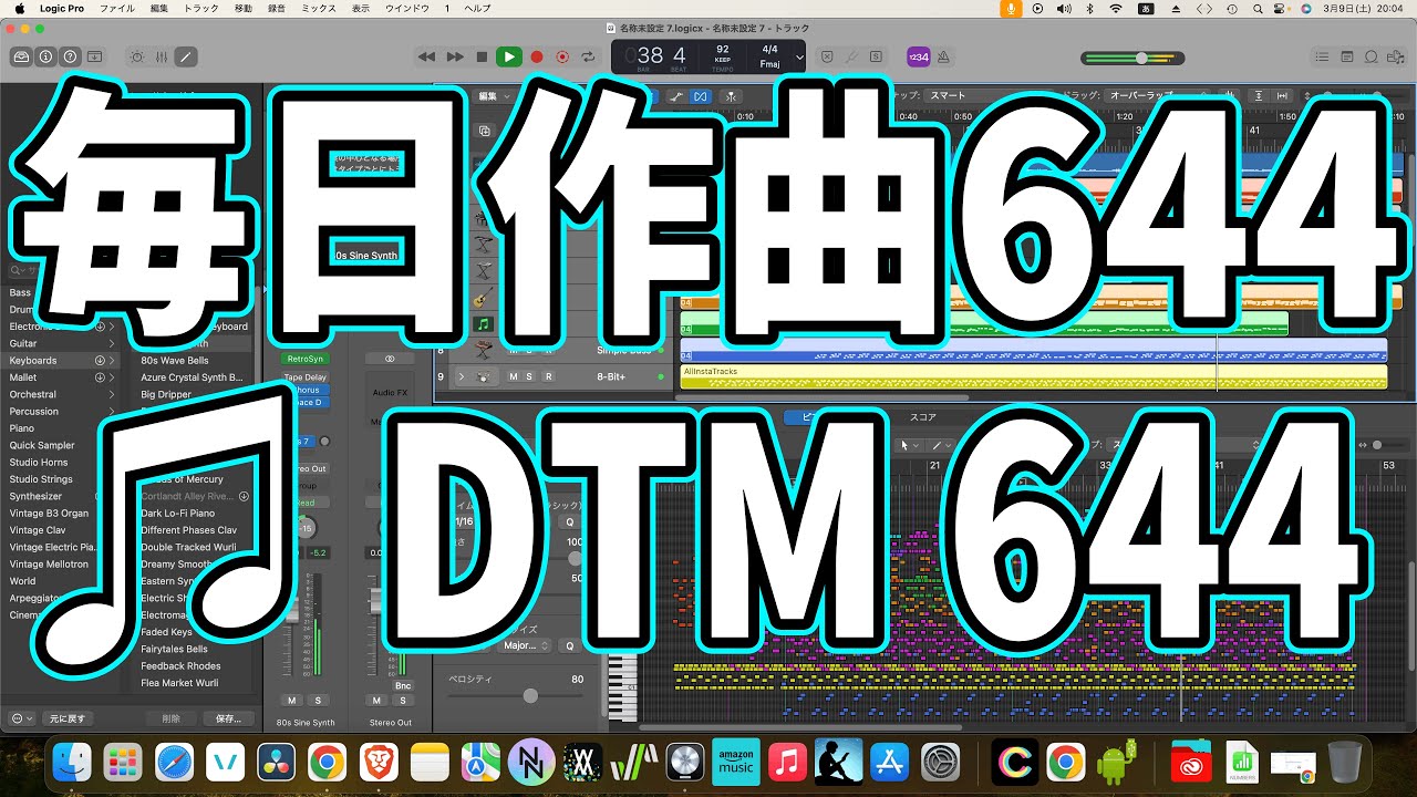 作曲644：DTM644