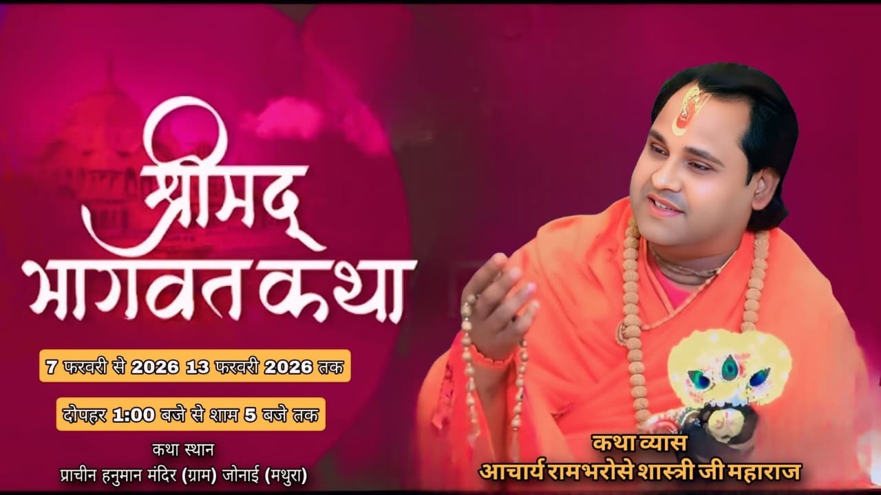 🔴LIVE-| Day-5 श्री मद्द भागवत कथा पंडित रामभरोसे शास्त्री जी प्राचीन हनुमान मंदिर ग्राम जौंनाई मथुरा